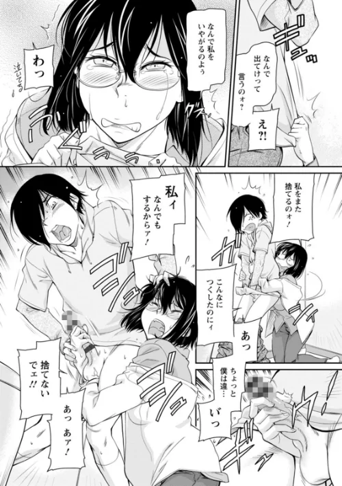 報復女主任〜マウント女が身悶える〜[作]かねことしあき/〈エロ漫画〉 試し読みサンプル 11ページ目