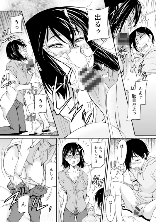報復女主任〜マウント女が身悶える〜[作]かねことしあき/〈エロ漫画〉 試し読みサンプル 13ページ目