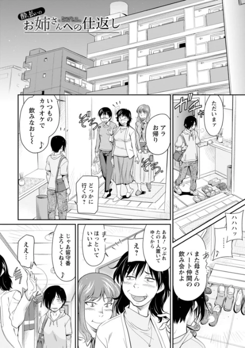 報復女主任〜マウント女が身悶える〜[作]かねことしあき/〈エロ漫画〉 試し読みサンプル 8ページ目