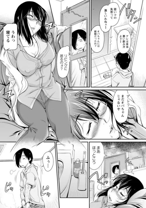 報復女主任〜マウント女が身悶える〜[作]かねことしあき/〈エロ漫画〉 試し読みサンプル 9ページ目