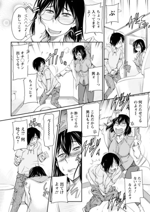 報復女主任〜マウント女が身悶える〜[作]かねことしあき/〈エロ漫画〉 試し読みサンプル 10ページ目
