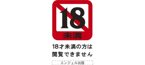 ANGEL倶楽部 2023年3月号[作]ANGEL倶楽部編集部/〈エロ漫画〉 試し読みサンプル 3ページ目