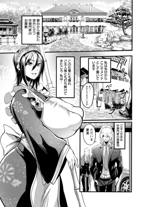 夜伽妻[作]れむ/〈エロ漫画〉 試し読みサンプル 9ページ目