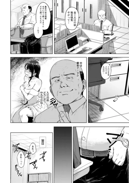 嫌よ嫌よもメスの性[作]只野めざし/〈エロ漫画〉 試し読みサンプル 6ページ目