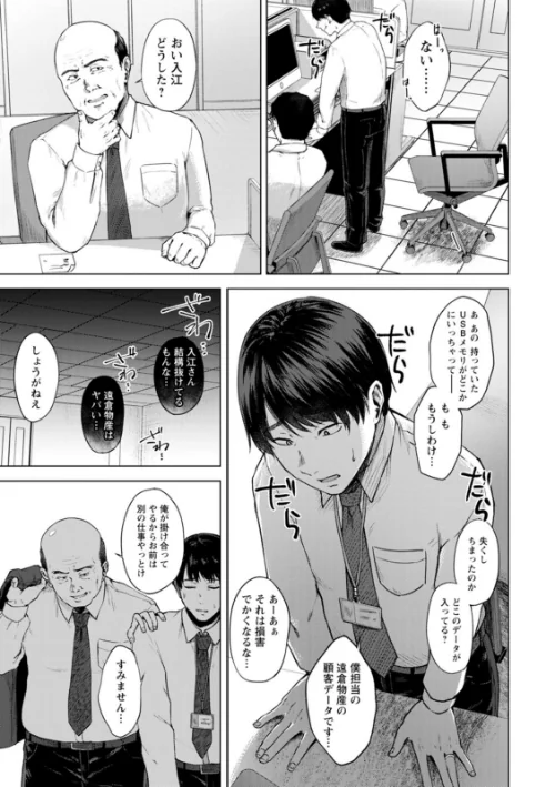 嫌よ嫌よもメスの性[作]只野めざし/〈エロ漫画〉 試し読みサンプル 7ページ目