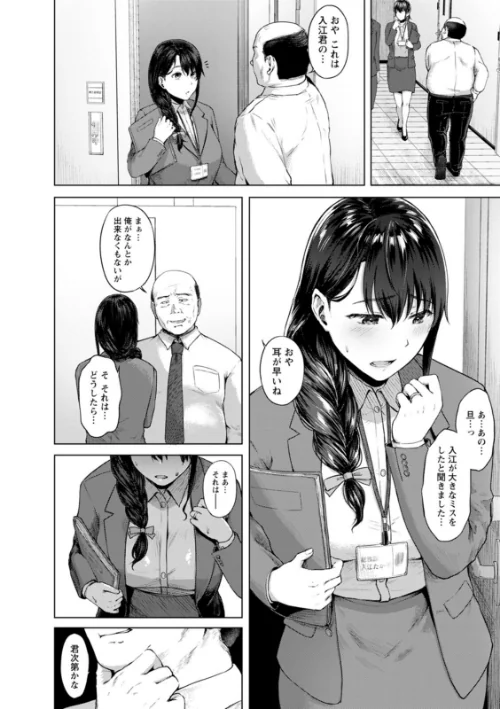 嫌よ嫌よもメスの性[作]只野めざし/〈エロ漫画〉 試し読みサンプル 8ページ目