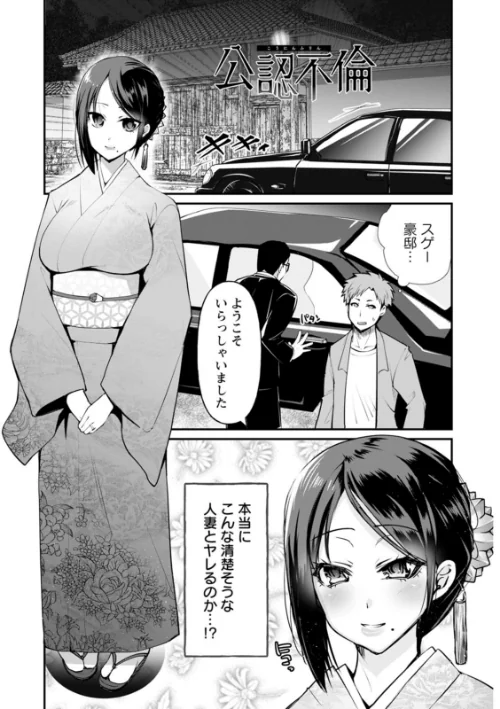 公認不倫[作]こうきくう/〈エロ漫画〉 試し読みサンプル 5ページ目