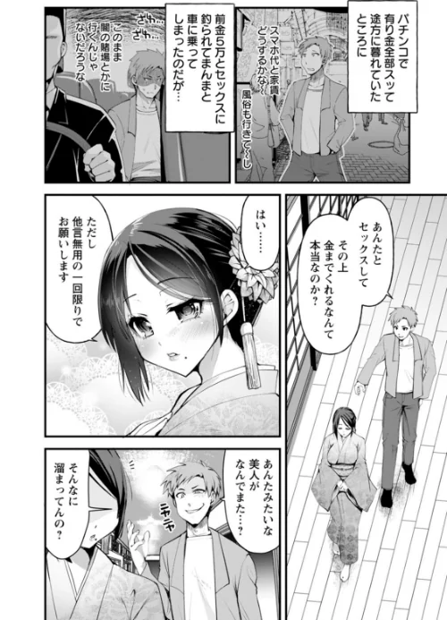 公認不倫[作]こうきくう/〈エロ漫画〉 試し読みサンプル 6ページ目