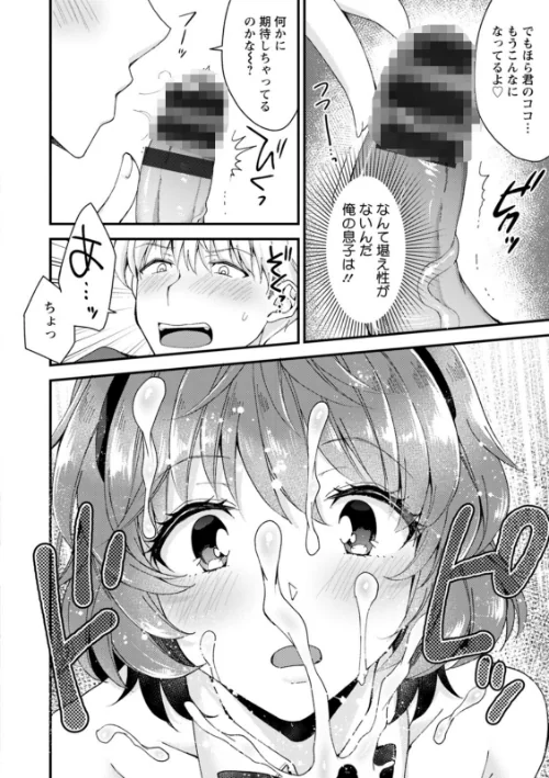 趣味がバニーガールって本当ですか？[作]蒼井遊美/〈エロ漫画〉 試し読みサンプル 12ページ目