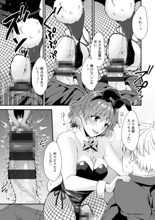 趣味がバニーガールって本当ですか？[作]蒼井遊美/〈エロ漫画〉 試し読みサンプル 15ページ目