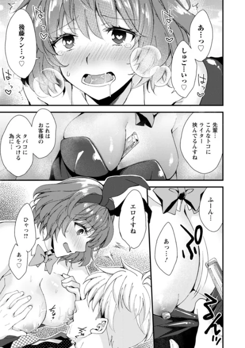 趣味がバニーガールって本当ですか？[作]蒼井遊美/〈エロ漫画〉 試し読みサンプル 17ページ目