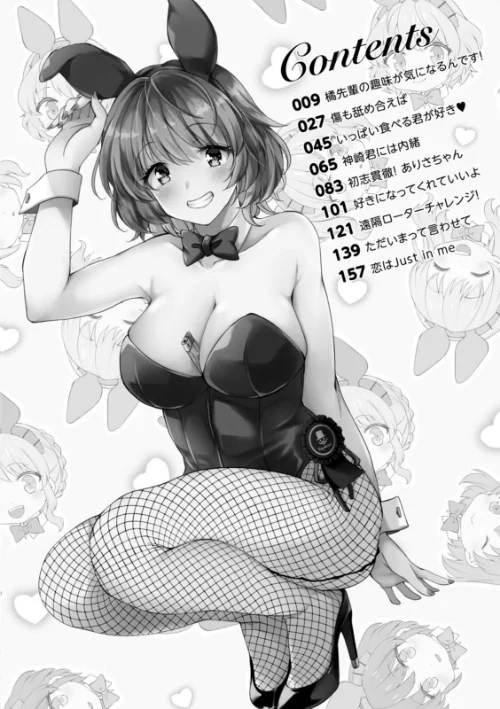 趣味がバニーガールって本当ですか？[作]蒼井遊美/〈エロ漫画〉 試し読みサンプル 4ページ目
