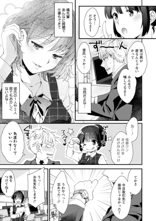 趣味がバニーガールって本当ですか？[作]蒼井遊美/〈エロ漫画〉 試し読みサンプル 7ページ目