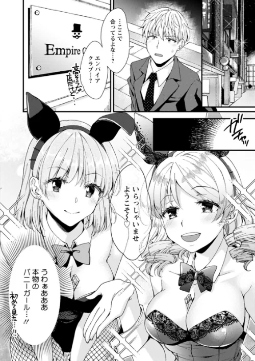 趣味がバニーガールって本当ですか？[作]蒼井遊美/〈エロ漫画〉 試し読みサンプル 8ページ目