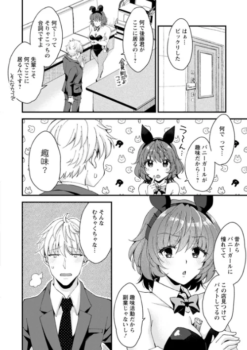 趣味がバニーガールって本当ですか？[作]蒼井遊美/〈エロ漫画〉 試し読みサンプル 10ページ目