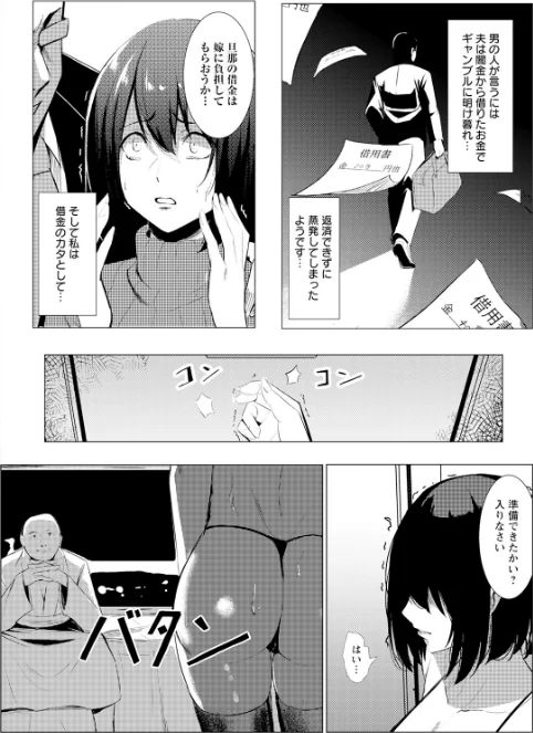 人妻調教 〜売られた私が堕ちるまで〜【単話】（単話）[作]吉本/〈エロ漫画〉 試し読みサンプル 2ページ目