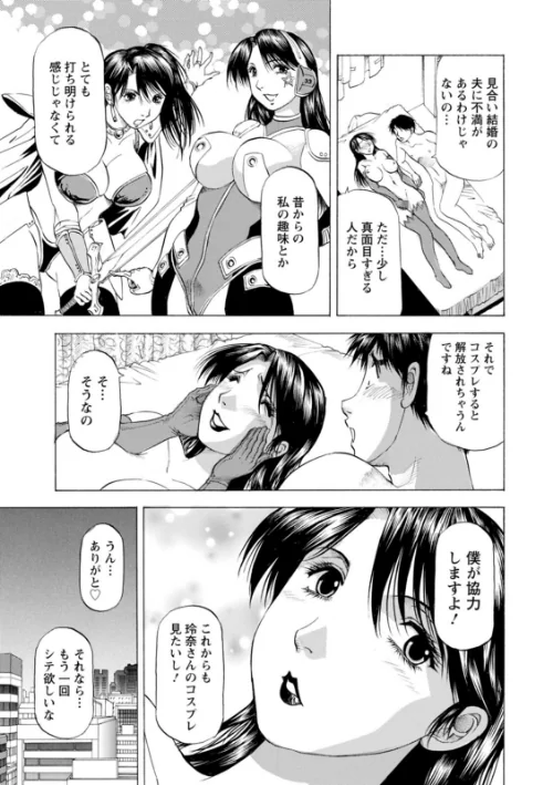 こすっちゃう！〜コスってとろけるプリン妻〜[作]武林武士/〈エロ漫画〉 試し読みサンプル 23ページ目