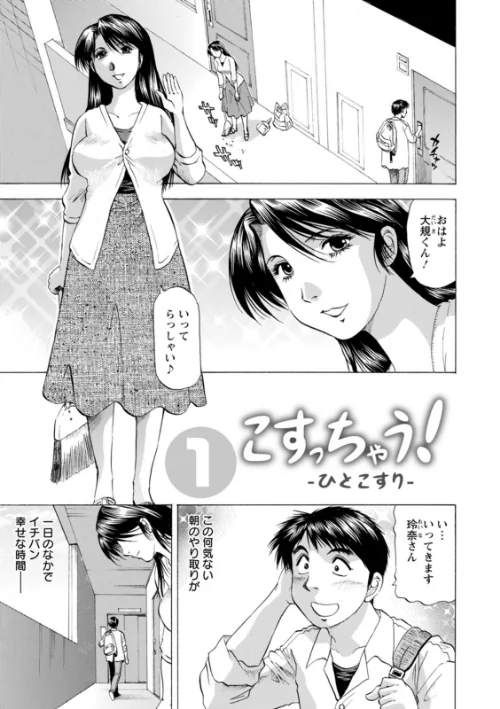 こすっちゃう！〜コスってとろけるプリン妻〜[作]武林武士/〈エロ漫画〉 試し読みサンプル 5ページ目