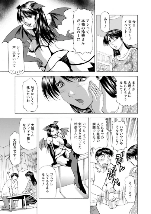 こすっちゃう！〜コスってとろけるプリン妻〜[作]武林武士/〈エロ漫画〉 試し読みサンプル 9ページ目
