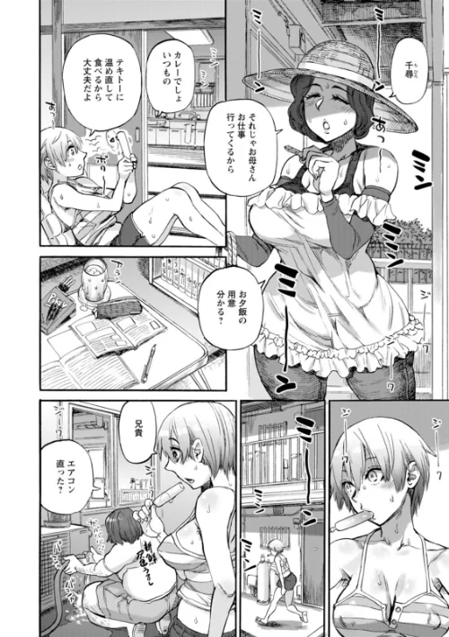 月曜日の恋人たち[作]雨山電信/〈エロ漫画〉 試し読みサンプル 12ページ目