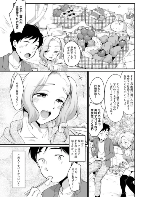 スキだらけ[作]イコール/〈エロ漫画〉 試し読みサンプル 25ページ目