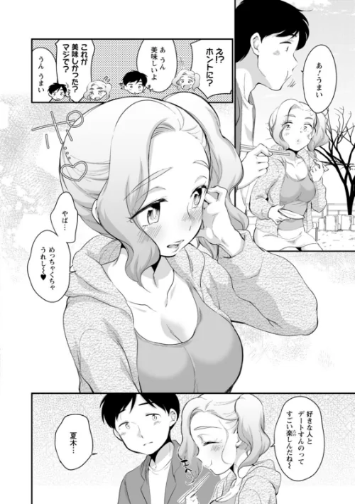 スキだらけ[作]イコール/〈エロ漫画〉 試し読みサンプル 26ページ目