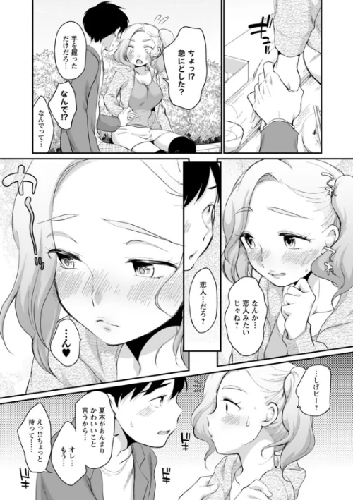 スキだらけ[作]イコール/〈エロ漫画〉 試し読みサンプル 27ページ目