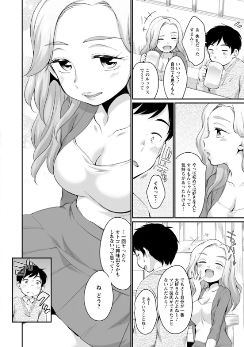 スキだらけ[作]イコール/〈エロ漫画〉 試し読みサンプル 4ページ目