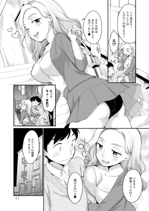 スキだらけ[作]イコール/〈エロ漫画〉 試し読みサンプル 5ページ目