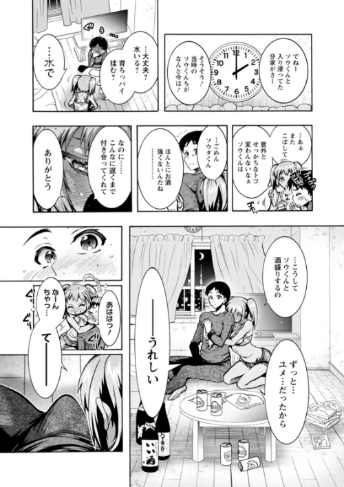 Hにあらそえ・幼なじみ荘[作]ほんだありま/〈エロ漫画〉 試し読みサンプル 13ページ目