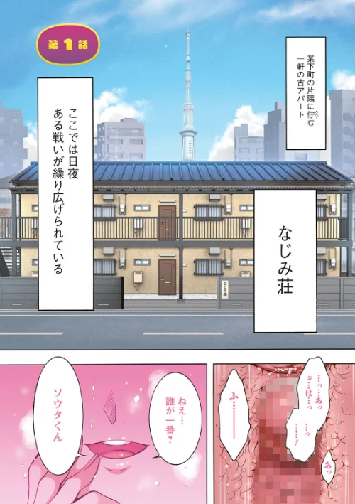 Hにあらそえ・幼なじみ荘[作]ほんだありま/〈エロ漫画〉 試し読みサンプル 3ページ目