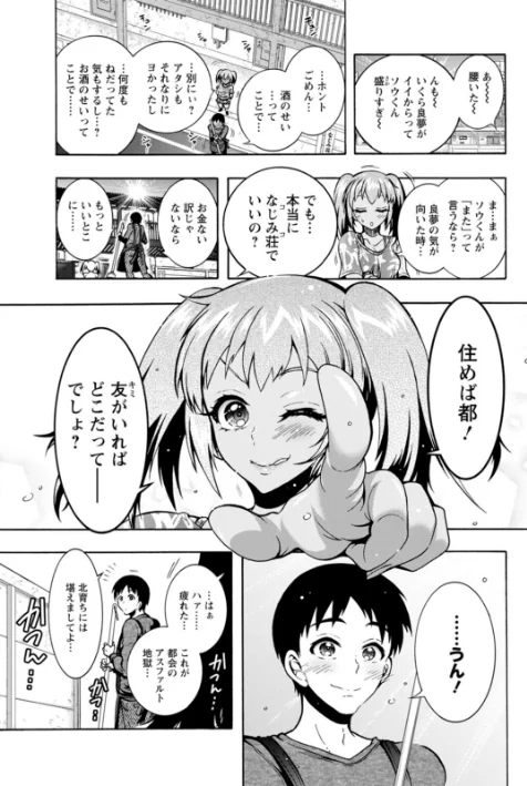 Hにあらそえ・幼なじみ荘[作]ほんだありま/〈エロ漫画〉 試し読みサンプル 21ページ目