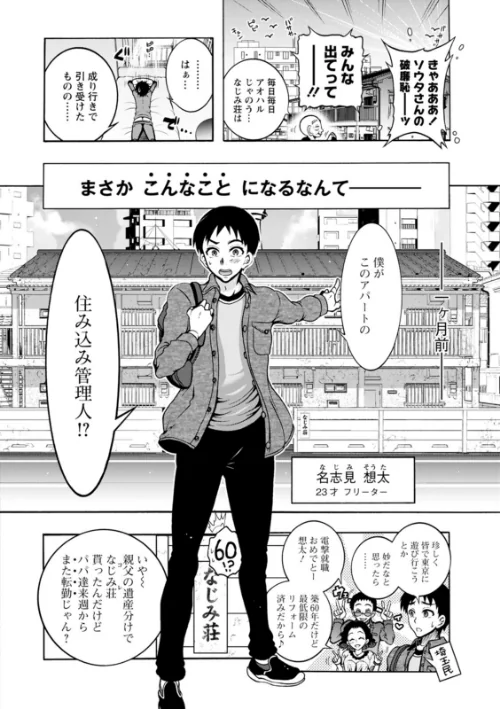 Hにあらそえ・幼なじみ荘[作]ほんだありま/〈エロ漫画〉 試し読みサンプル 8ページ目