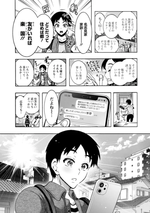 Hにあらそえ・幼なじみ荘[作]ほんだありま/〈エロ漫画〉 試し読みサンプル 9ページ目