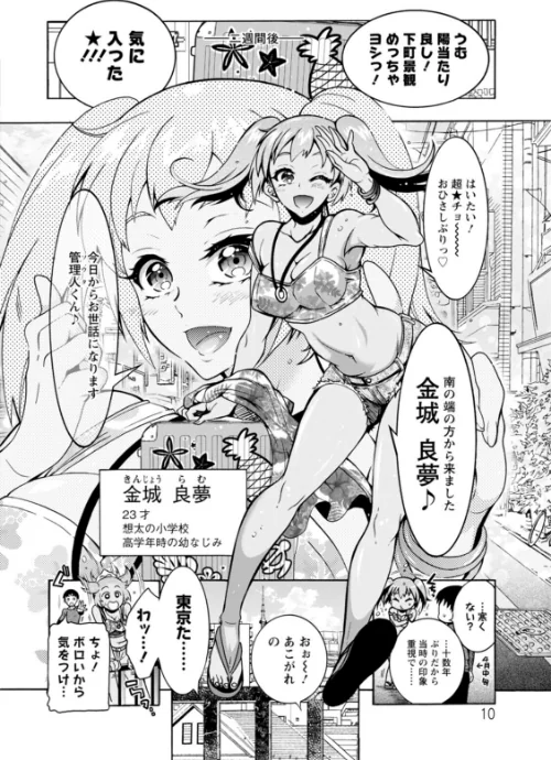 Hにあらそえ・幼なじみ荘[作]ほんだありま/〈エロ漫画〉 試し読みサンプル 10ページ目