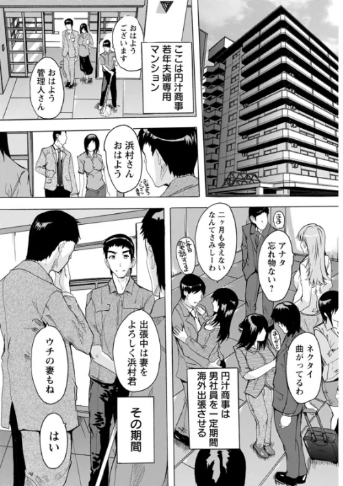 メス妻管理人[作]奈塚Q弥/〈エロ漫画〉 試し読みサンプル 5ページ目