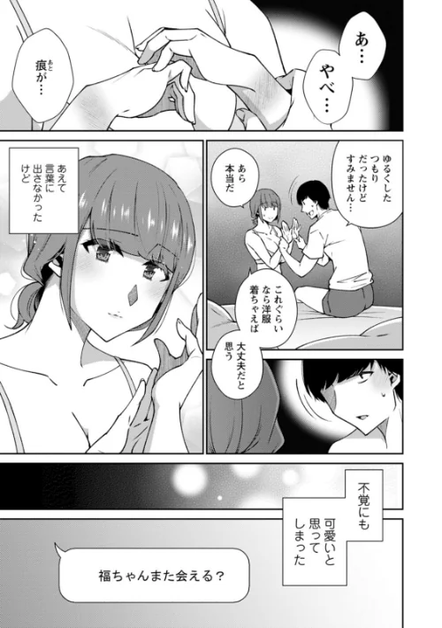 堕ちて蕩ける〜清楚な女性が乱れる時〜[作]高橋こばと/〈エロ漫画〉 試し読みサンプル 21ページ目