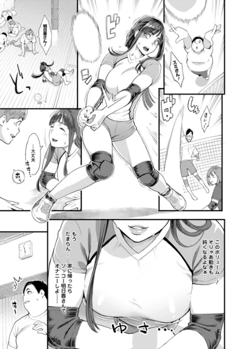 星ヶ丘スターバレー[作]三上キャノン/〈エロ漫画〉 試し読みサンプル 11ページ目