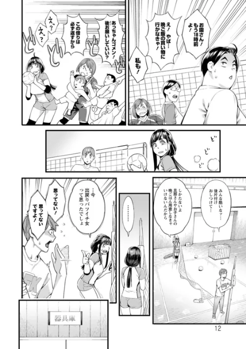 星ヶ丘スターバレー[作]三上キャノン/〈エロ漫画〉 試し読みサンプル 12ページ目