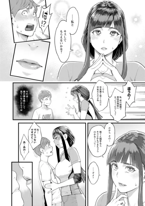 星ヶ丘スターバレー[作]三上キャノン/〈エロ漫画〉 試し読みサンプル 14ページ目