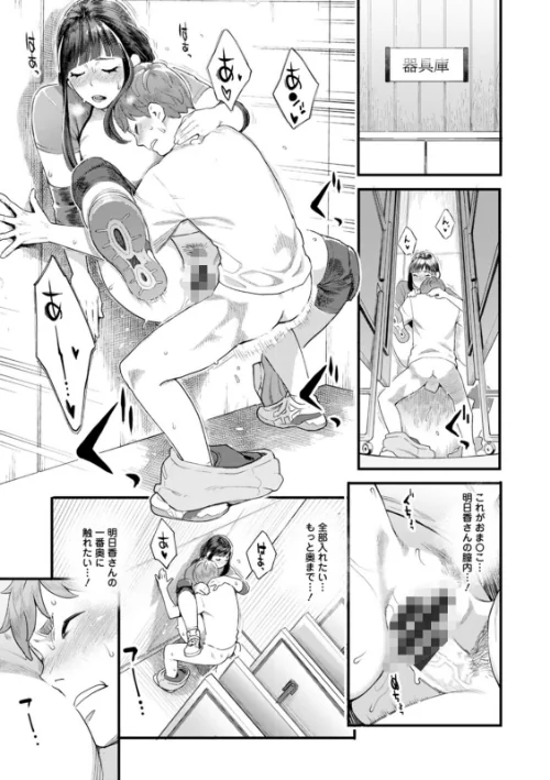 星ヶ丘スターバレー[作]三上キャノン/〈エロ漫画〉 試し読みサンプル 17ページ目