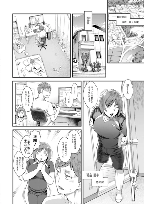 星ヶ丘スターバレー[作]三上キャノン/〈エロ漫画〉 試し読みサンプル 8ページ目
