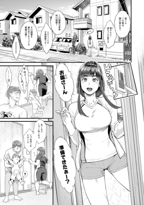 星ヶ丘スターバレー[作]三上キャノン/〈エロ漫画〉 試し読みサンプル 9ページ目
