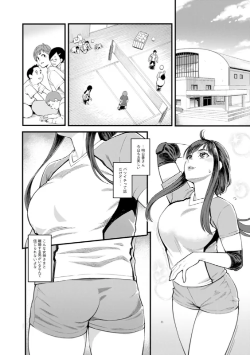 星ヶ丘スターバレー[作]三上キャノン/〈エロ漫画〉 試し読みサンプル 10ページ目