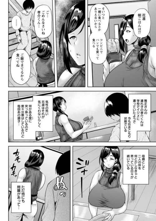 堕淫家族[作]オジィ/〈エロ漫画〉 試し読みサンプル 8ページ目