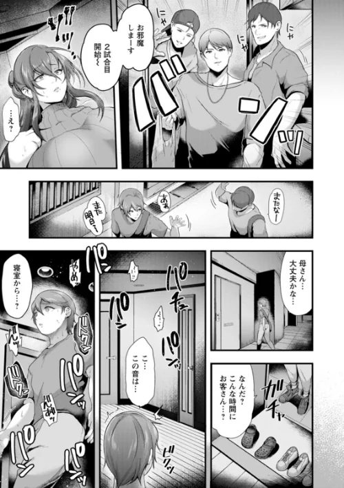 姦全敗北[作]松沢夢丹/〈エロ漫画〉 試し読みサンプル 15ページ目