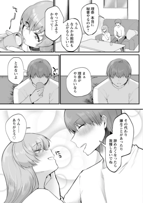性衝動[作]久我繭莉/〈エロ漫画〉 試し読みサンプル 19ページ目