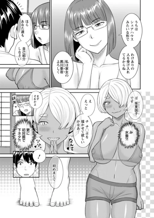 今夜の水島さん[作]かわもりみさき/〈エロ漫画〉 試し読みサンプル 9ページ目