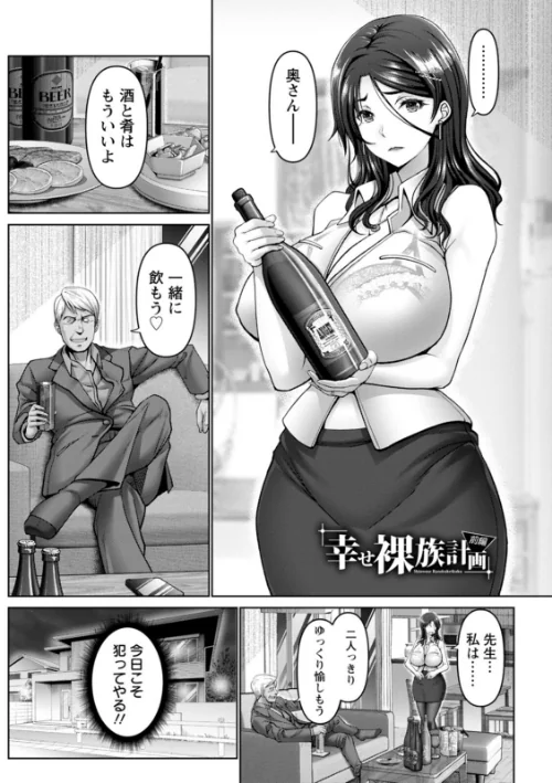 幸せ裸族計画[作]大林森/〈エロ漫画〉 試し読みサンプル 3ページ目