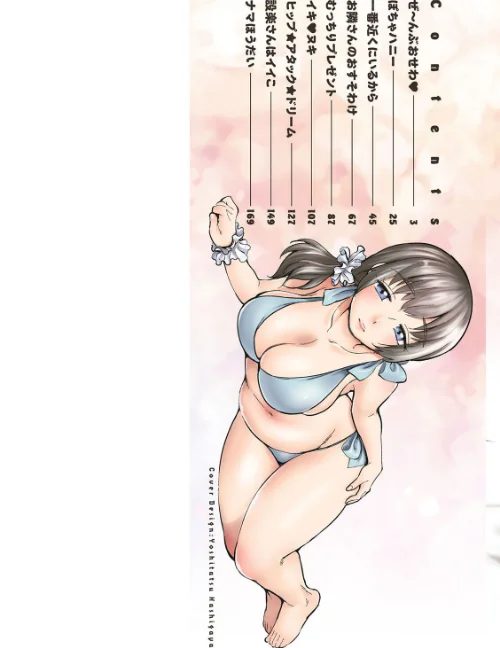 ぽちゃハニー[作]イコール/〈エロ漫画〉 試し読みサンプル 2ページ目